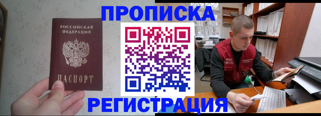 прописка в Вилюйске