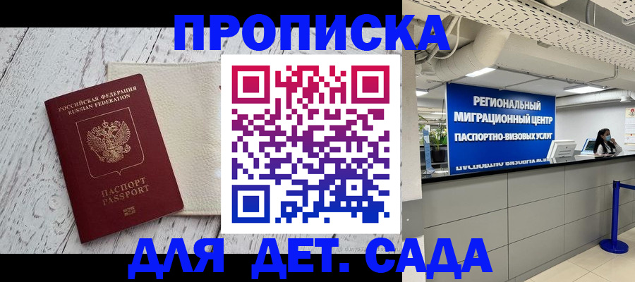 прописка для работы в Вилюйске