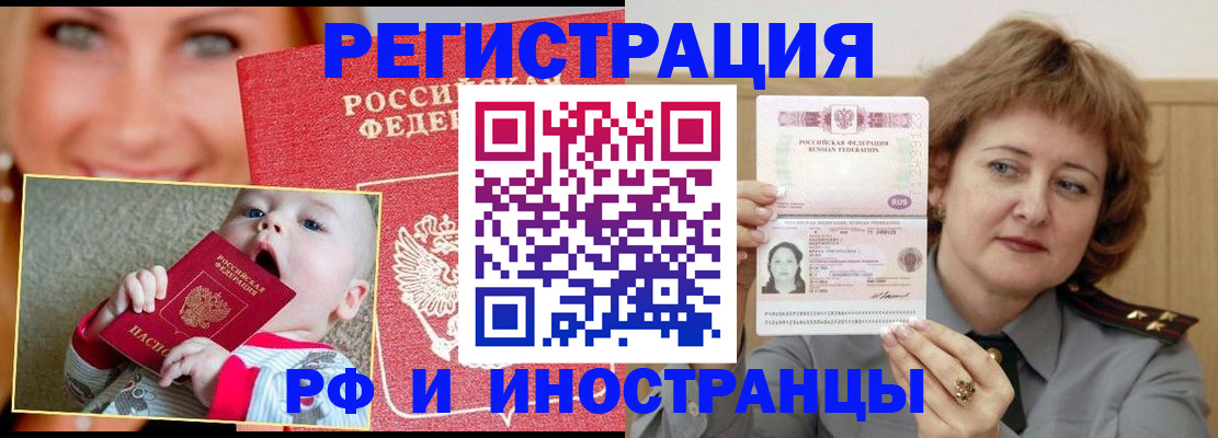 прописка для работы в Вилюйске