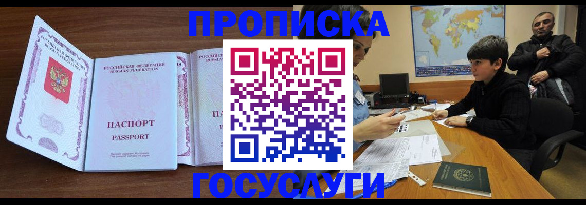 прописка в квартире в Вилюйске